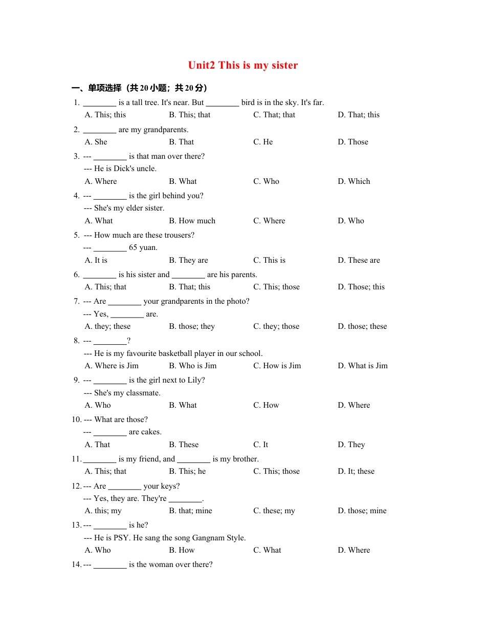 七年级英语上册 Unit 2 This is my sister 含答案.doc_第1页