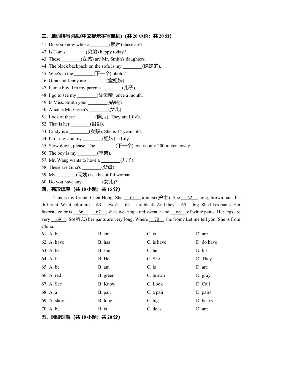 七年级英语上册 Unit 2 This is my sister 含答案.doc_第3页