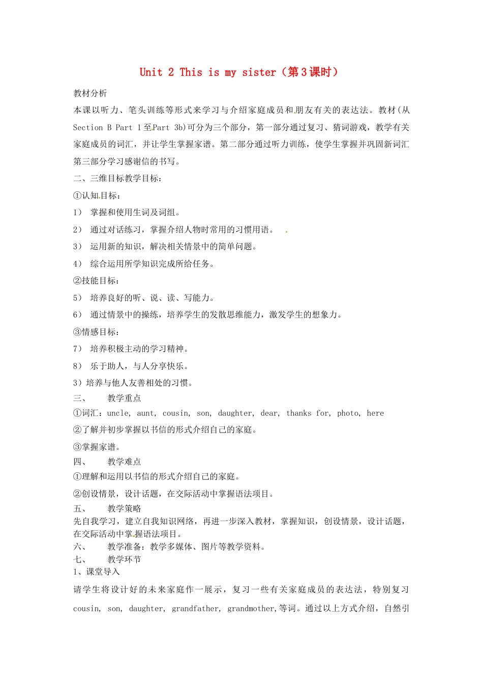 七年级英语上册 Unit 2 This is my sister（第3课时）教案 （新版）人教新目标版.doc_第1页