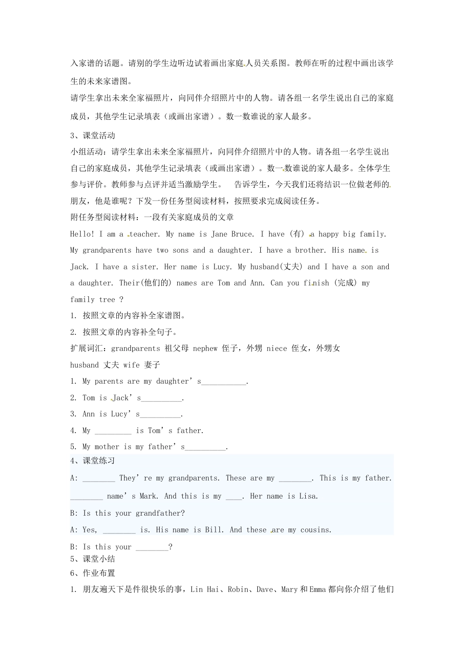 七年级英语上册 Unit 2 This is my sister（第3课时）教案 （新版）人教新目标版.doc_第2页