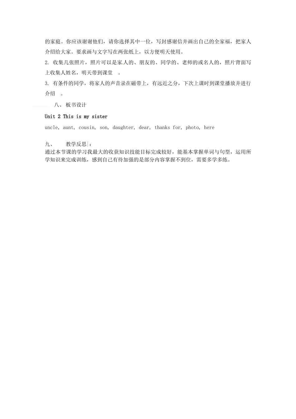 七年级英语上册 Unit 2 This is my sister（第3课时）教案 （新版）人教新目标版.doc_第3页