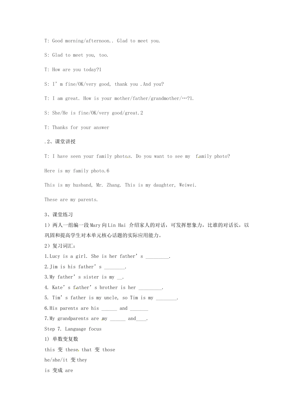 七年级英语上册 Unit 2 This is my sister（第4课时）教案 （新版）人教新目标版.doc_第2页