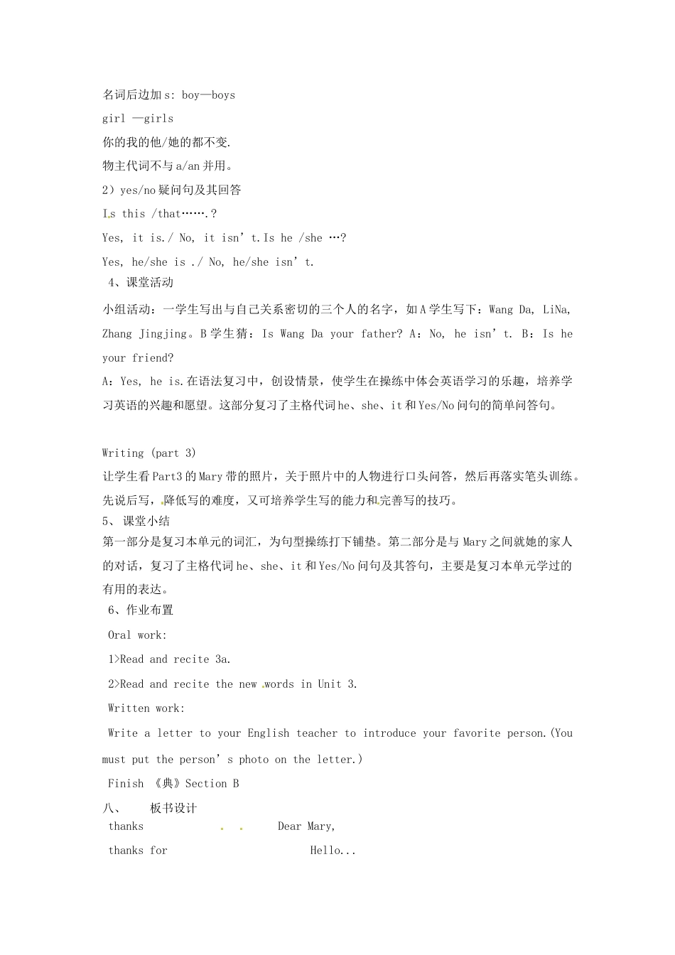 七年级英语上册 Unit 2 This is my sister（第4课时）教案 （新版）人教新目标版.doc_第3页