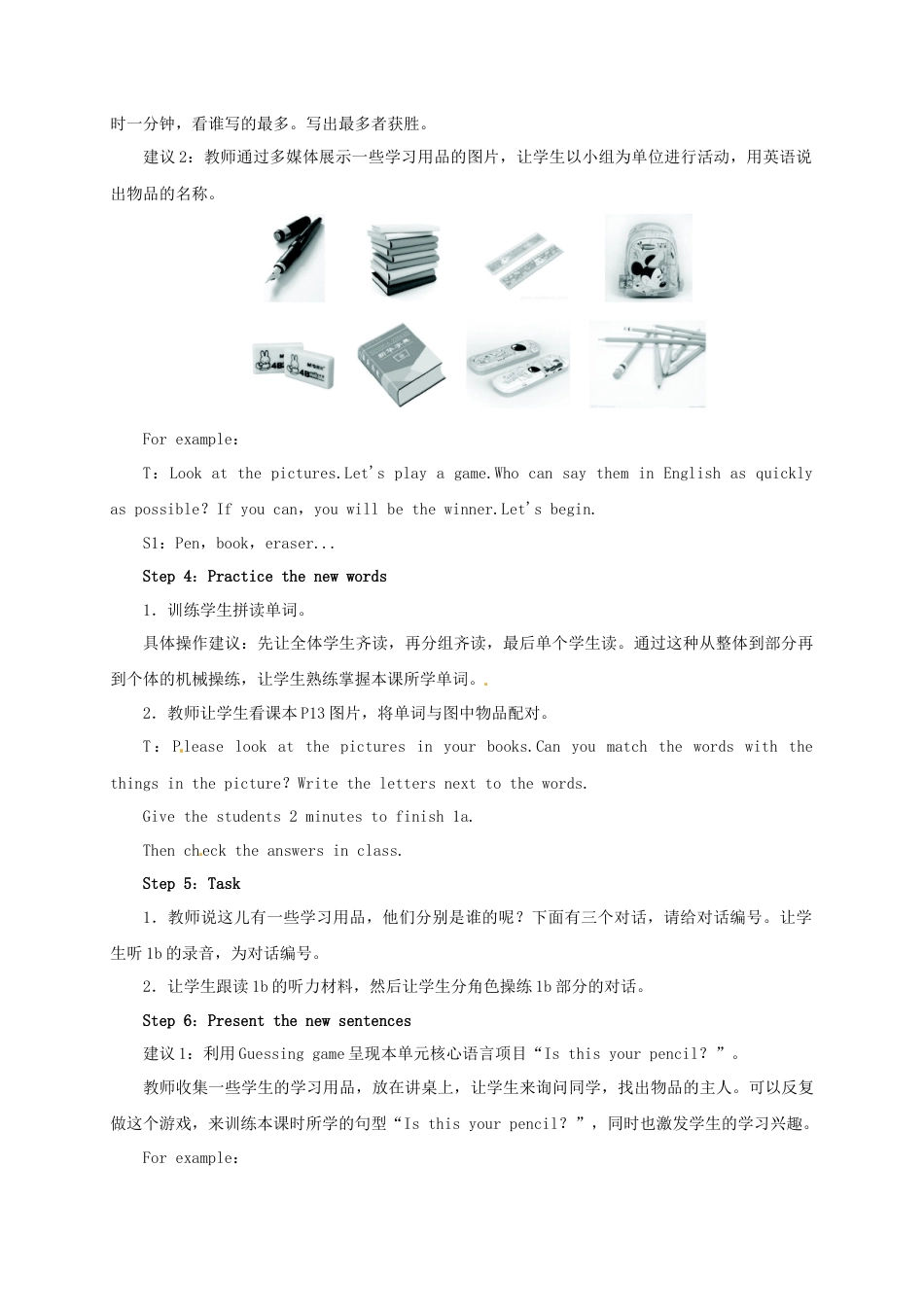 七年级英语上册 Unit 3 Is this your pencil Period 1（Section A 1a-1c）教案 （新版）人教新目标版.doc_第3页