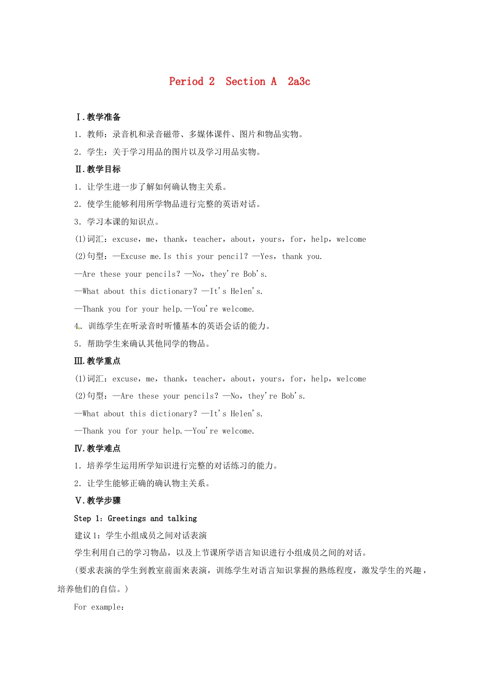 七年级英语上册 Unit 3 Is this your pencil Period 2（Section A 2a-3c）教案 （新版）人教新目标版.doc_第1页