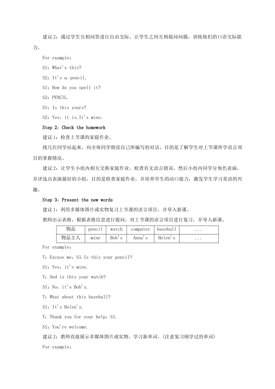 七年级英语上册 Unit 3 Is this your pencil Period 3（Section B 1a-2c）教案 （新版）人教新目标版.doc_第2页
