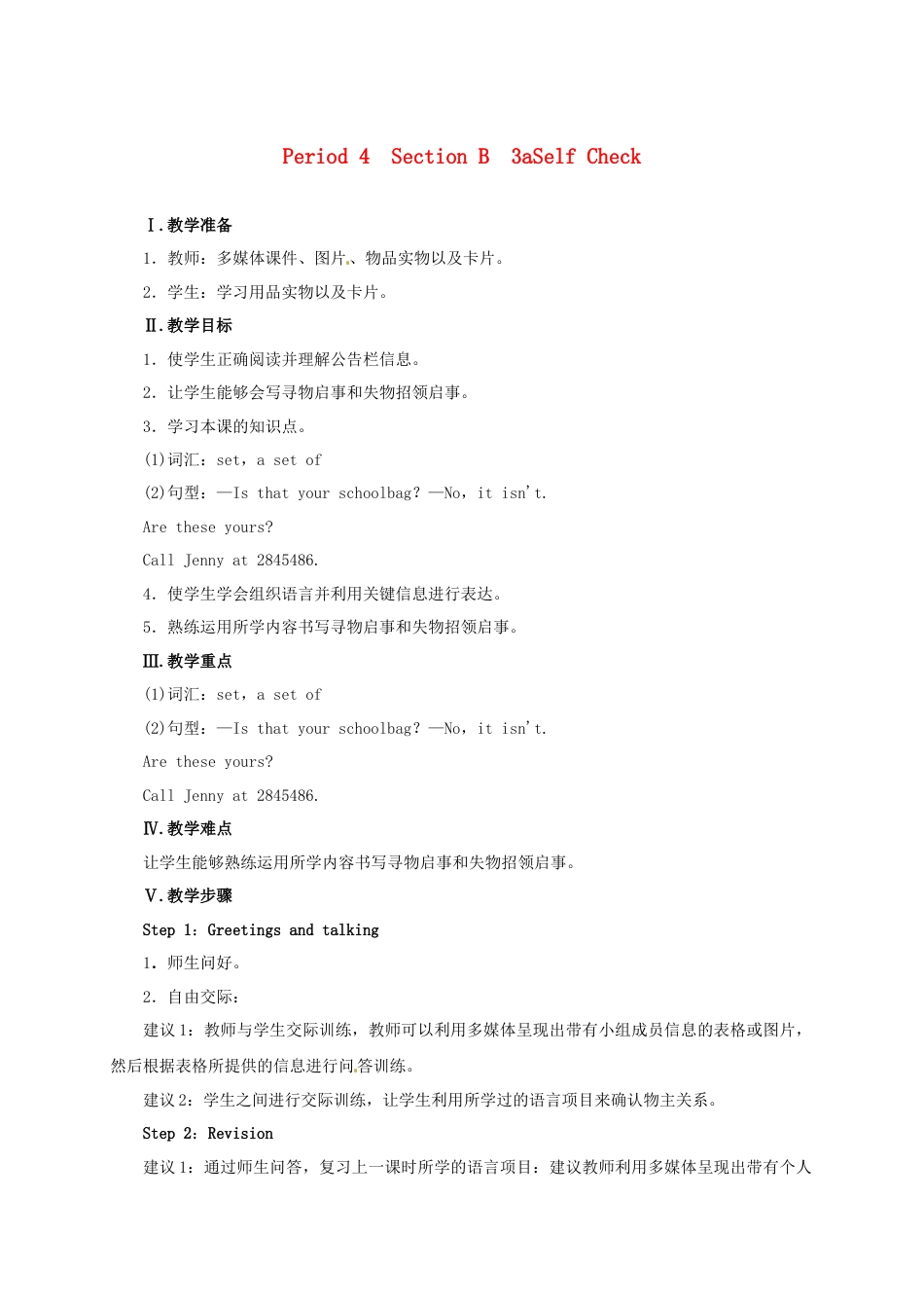 七年级英语上册 Unit 3 Is this your pencil Period 4（Section B 3a-SelfCheck）教案 （新版）人教新目标版.doc_第1页