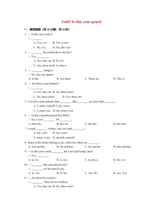 七年级英语上册 Unit 3 Is this your pencil 含答案.doc