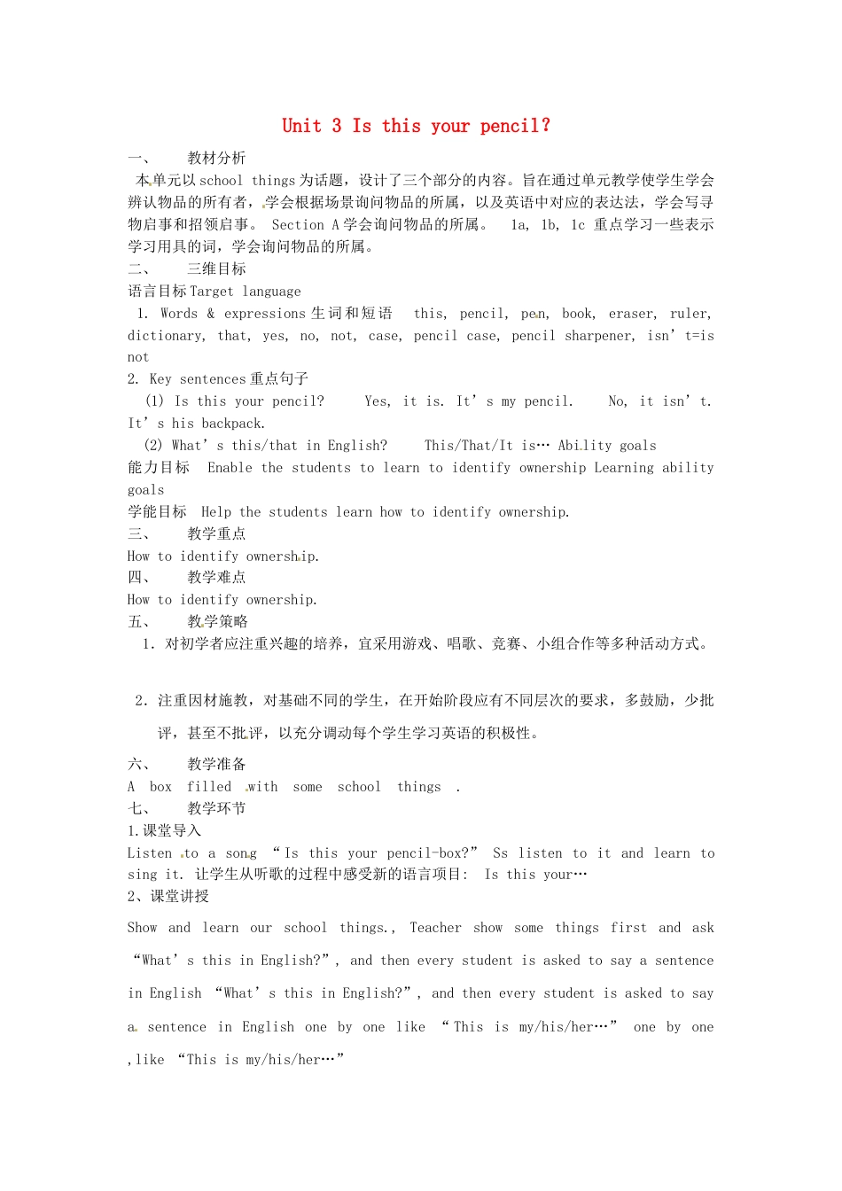 七年级英语上册 Unit 3 Is this your pencil？（第1课时）教案 （新版）人教新目标版.doc_第1页