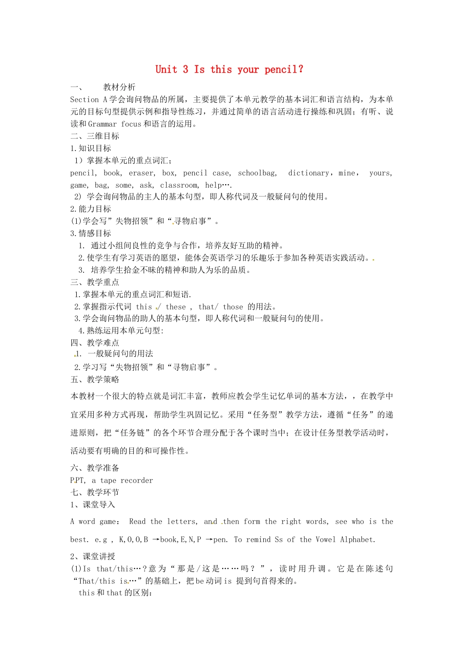 七年级英语上册 Unit 3 Is this your pencil？（第2课时）教案 （新版）人教新目标版.doc_第1页