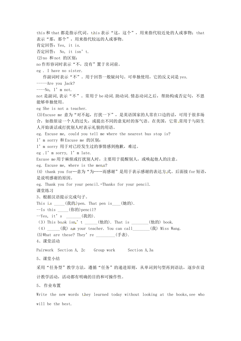 七年级英语上册 Unit 3 Is this your pencil？（第2课时）教案 （新版）人教新目标版.doc_第2页