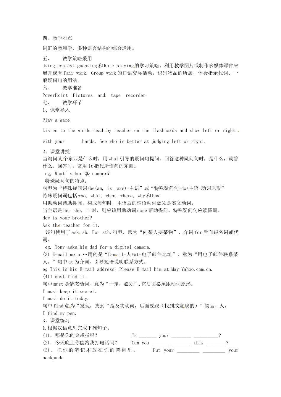 七年级英语上册 Unit 3 Is this your pencil？（第3课时）教案 （新版）人教新目标版.doc_第2页