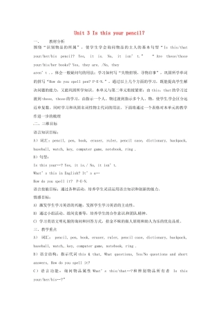 七年级英语上册 Unit 3 Is this your pencil？（第3课时）教案 （新版）人教新目标版.doc