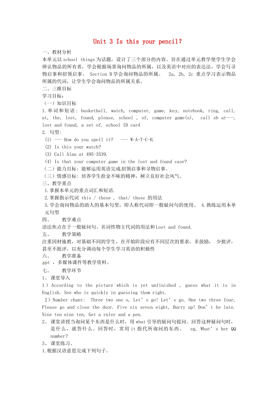 七年级英语上册 Unit 3 Is this your pencil？（第4课时）教案 （新版）人教新目标版.doc_第1页