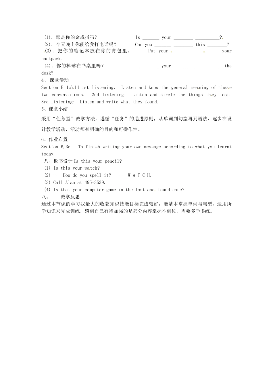 七年级英语上册 Unit 3 Is this your pencil？（第4课时）教案 （新版）人教新目标版.doc_第2页