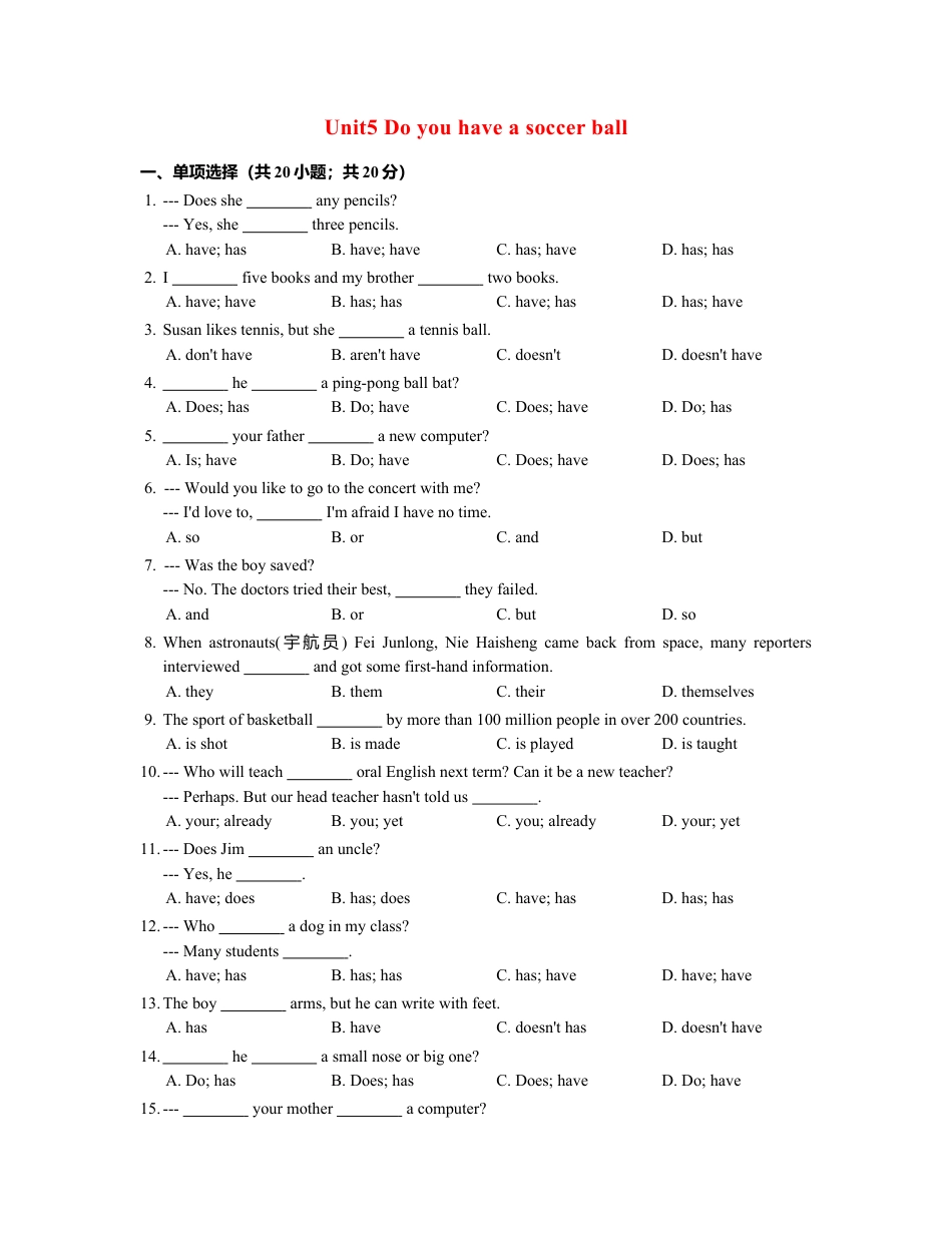 七年级英语上册 Unit 5 Do you have a soccer ball 含答案.doc_第1页