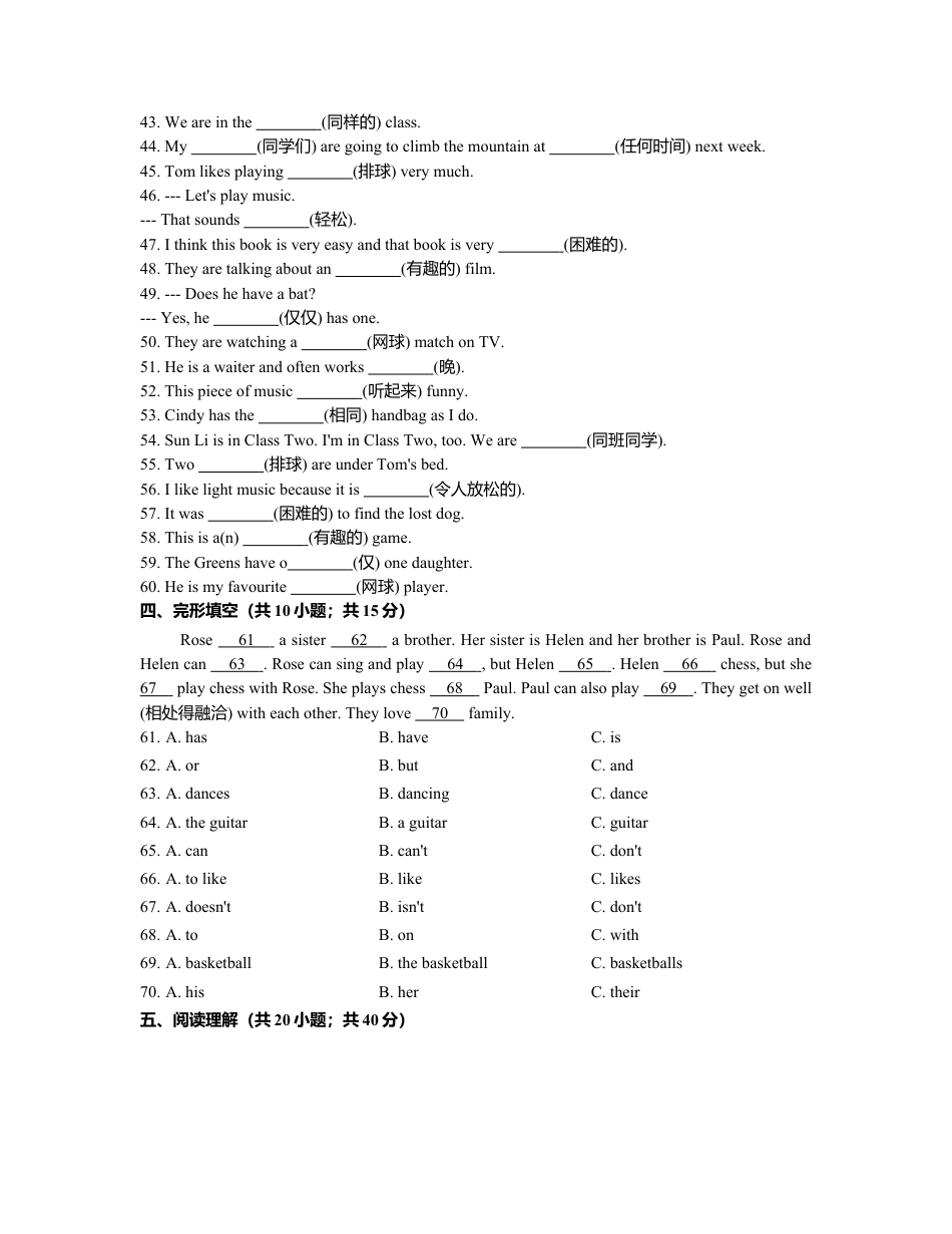 七年级英语上册 Unit 5 Do you have a soccer ball 含答案.doc_第3页
