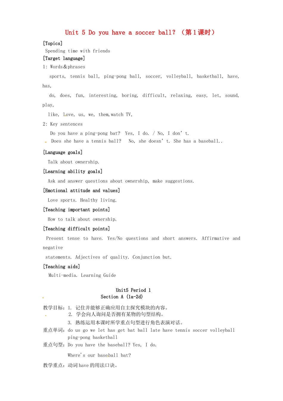 七年级英语上册 Unit 5 Do you have a soccer ball？（第1课时）教案 （新版）人教新目标版.doc_第1页