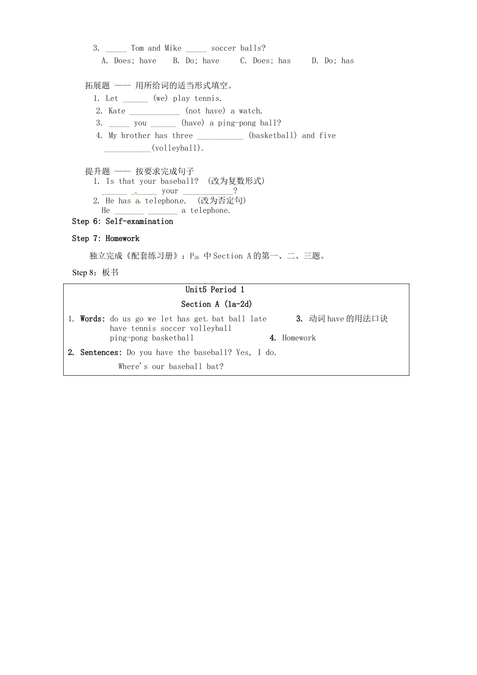 七年级英语上册 Unit 5 Do you have a soccer ball？（第1课时）教案 （新版）人教新目标版.doc_第3页