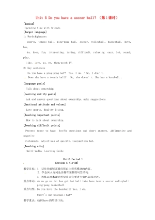 七年级英语上册 Unit 5 Do you have a soccer ball？（第1课时）教案 （新版）人教新目标版.doc