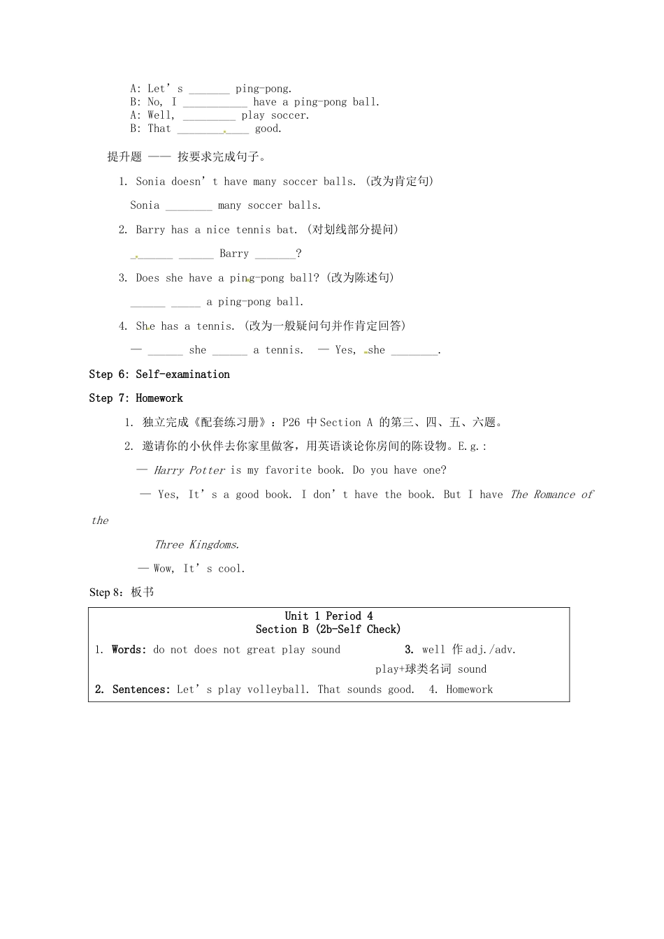 七年级英语上册 Unit 5 Do you have a soccer ball？（第2课时）教案 （新版）人教新目标版.doc_第2页