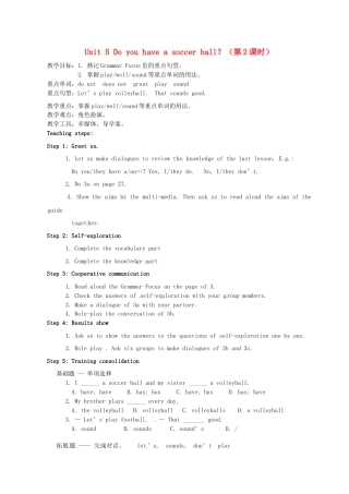 七年级英语上册 Unit 5 Do you have a soccer ball？（第2课时）教案 （新版）人教新目标版.doc