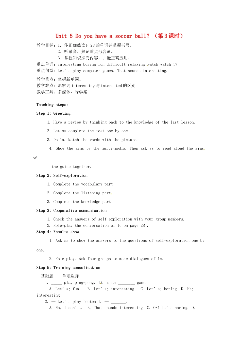 七年级英语上册 Unit 5 Do you have a soccer ball？（第3课时）教案 （新版）人教新目标版.doc_第1页