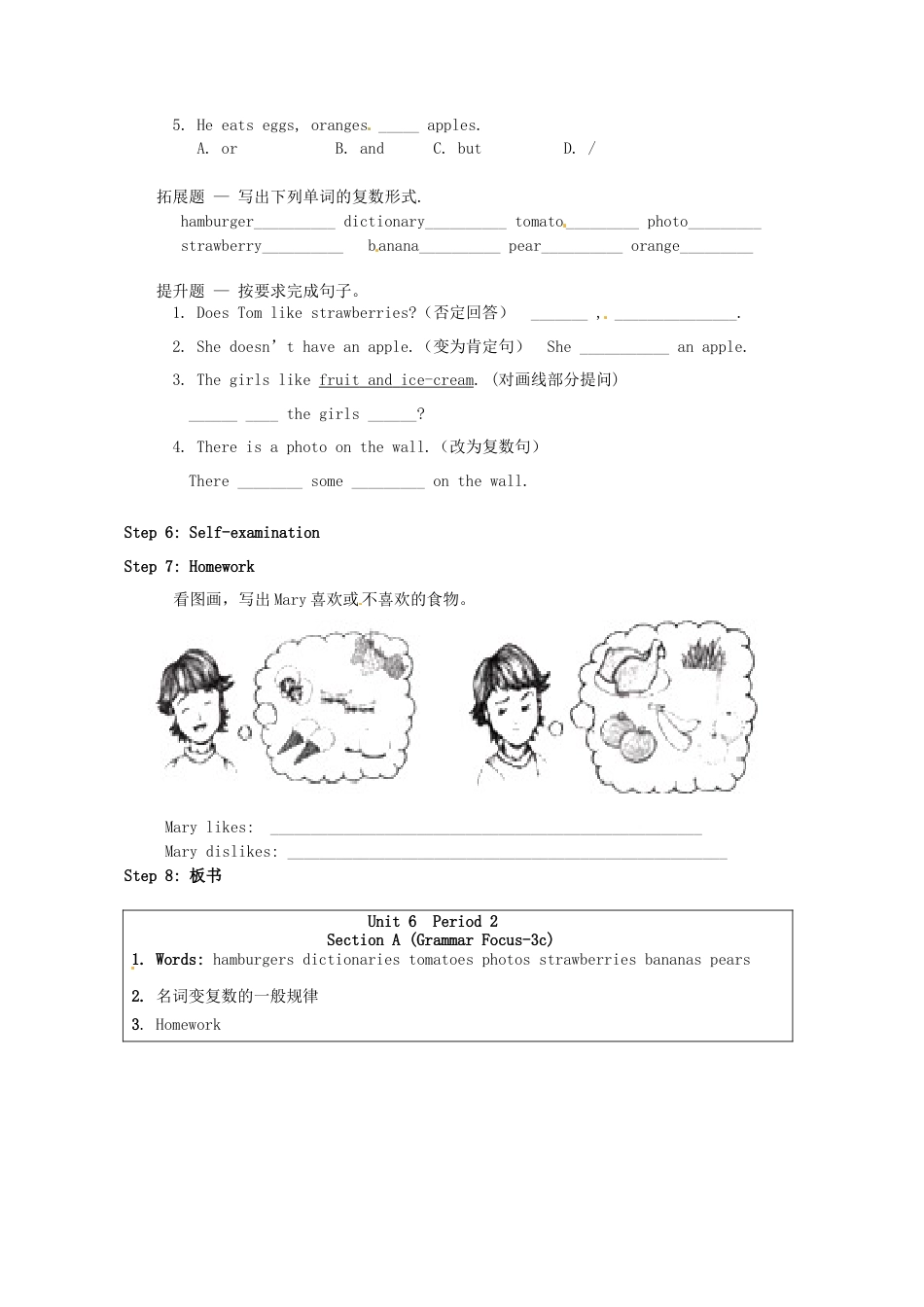 七年级英语上册 Unit 6 Do you like bananas？（第2课时）教案 （新版）人教新目标版.doc_第2页