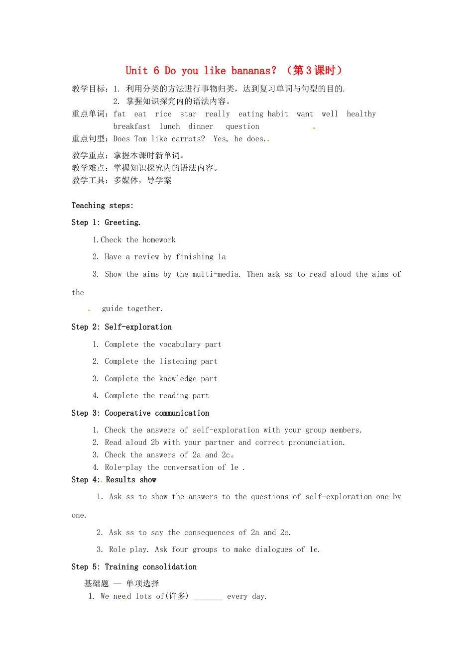 七年级英语上册 Unit 6 Do you like bananas？（第3课时）教案 （新版）人教新目标版.doc_第1页