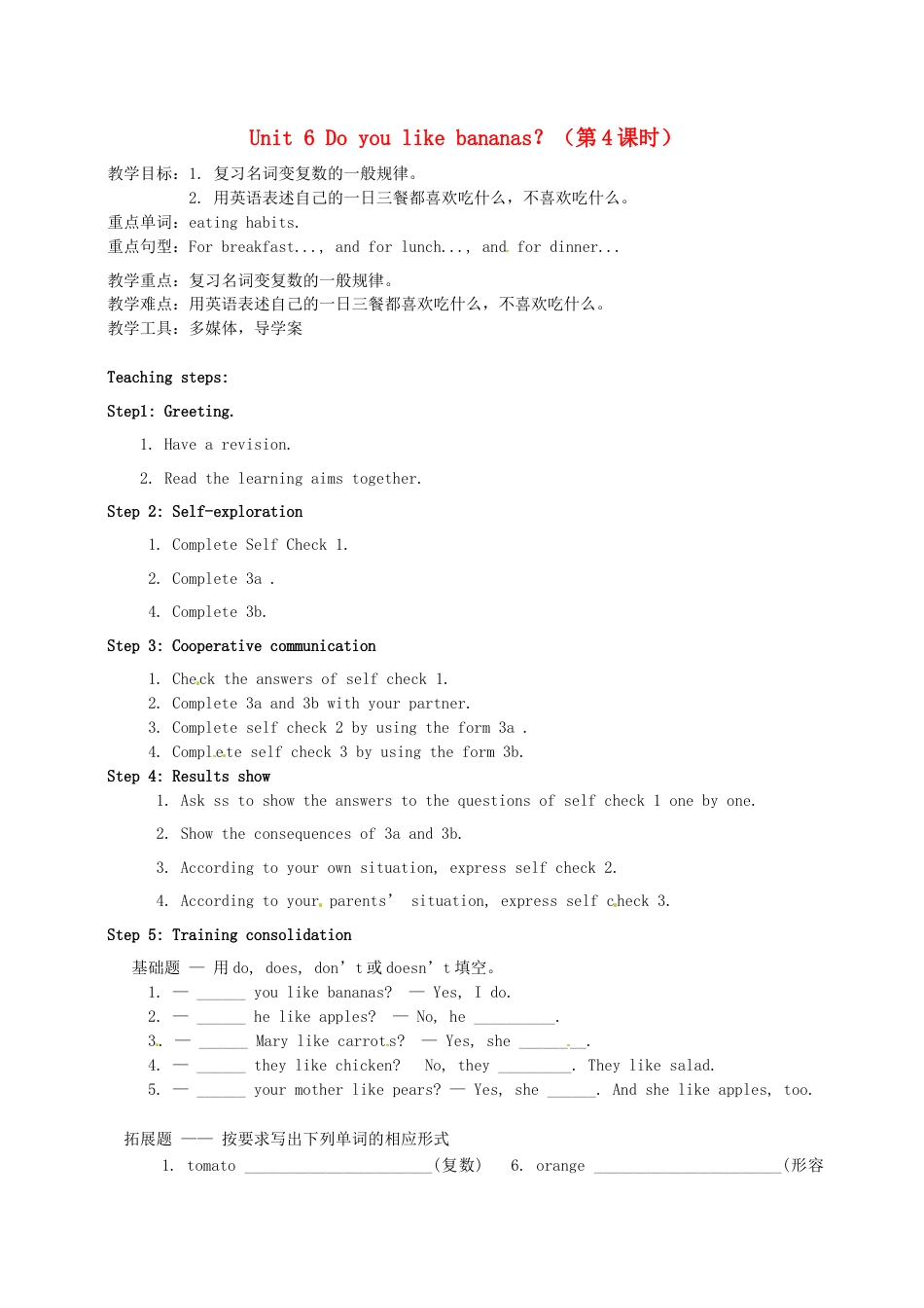 七年级英语上册 Unit 6 Do you like bananas？（第4课时）教案 （新版）人教新目标版.doc_第1页