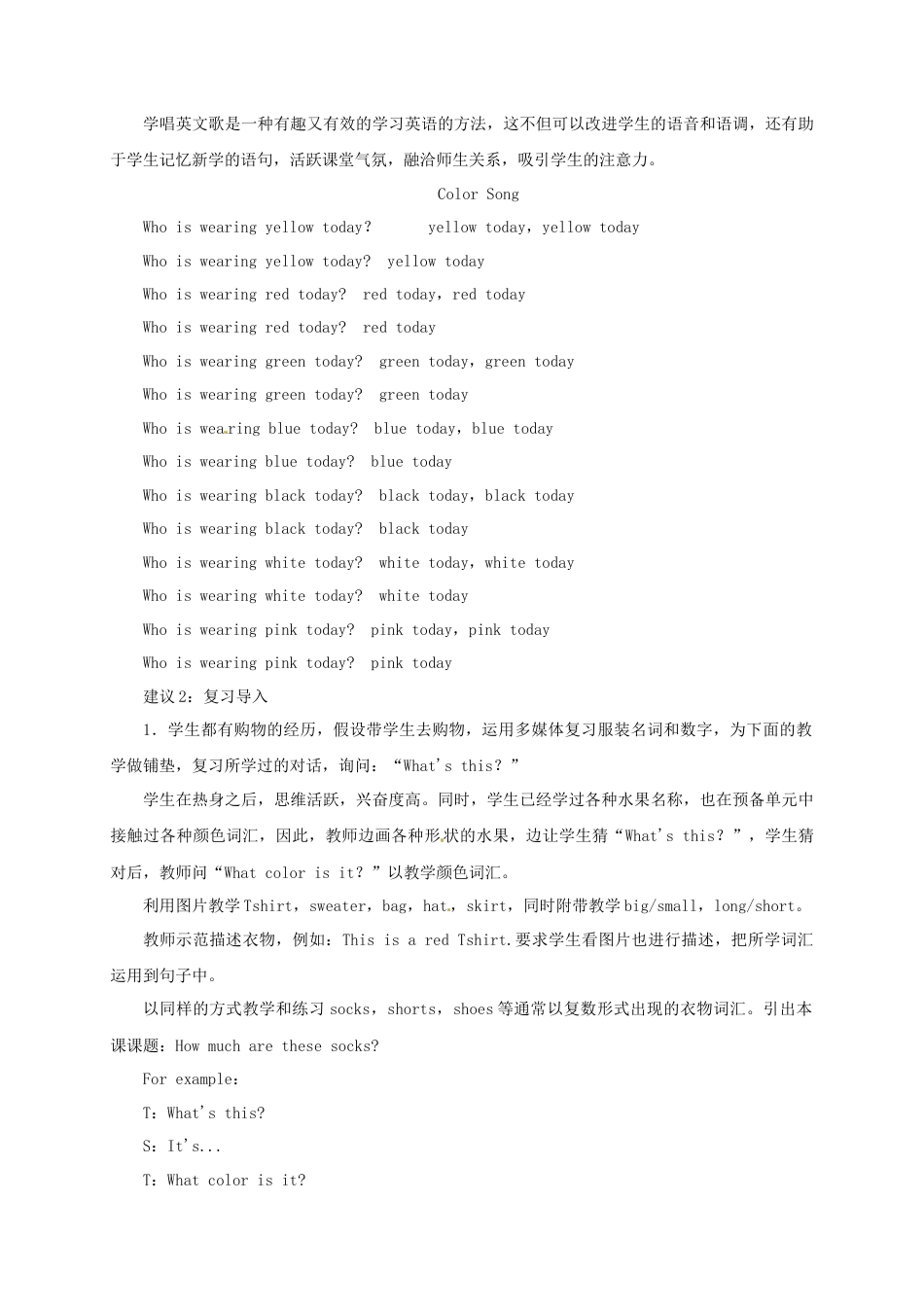 七年级英语上册 Unit 7 How much are these socks Period 1（Section A 1a-2d）教案 （新版）人教新目标版.doc_第2页