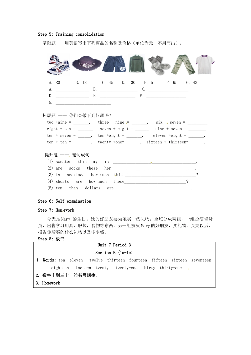 七年级英语上册 Unit 7 How much are these socks？（第3课时）教案 （新版）人教新目标版.doc_第2页