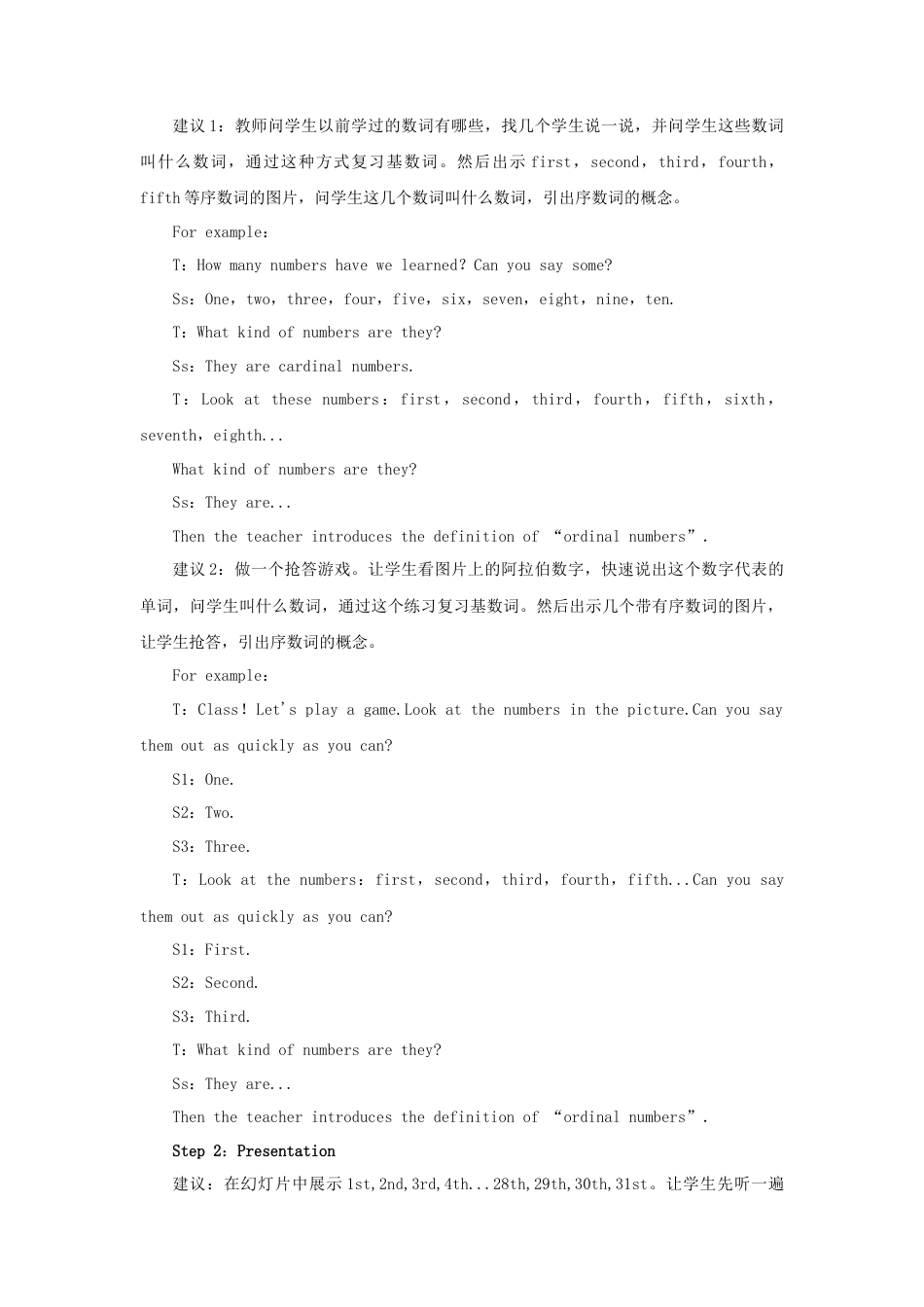 七年级英语上册 Unit 8 When is your birthday Period 2（Section A 2a-3c）教案 （新版）人教新目标版.doc_第2页