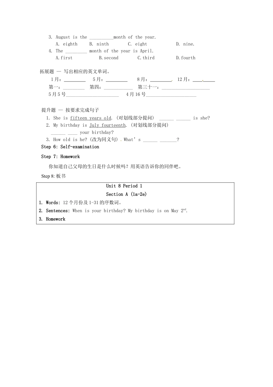 七年级英语上册 Unit 8 When is your birthday？（第1课时）教案 （新版）人教新目标版.doc_第3页