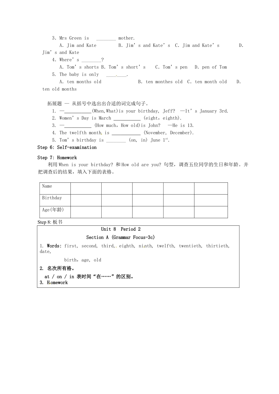 七年级英语上册 Unit 8 When is your birthday？（第2课时）教案 （新版）人教新目标版.doc_第2页