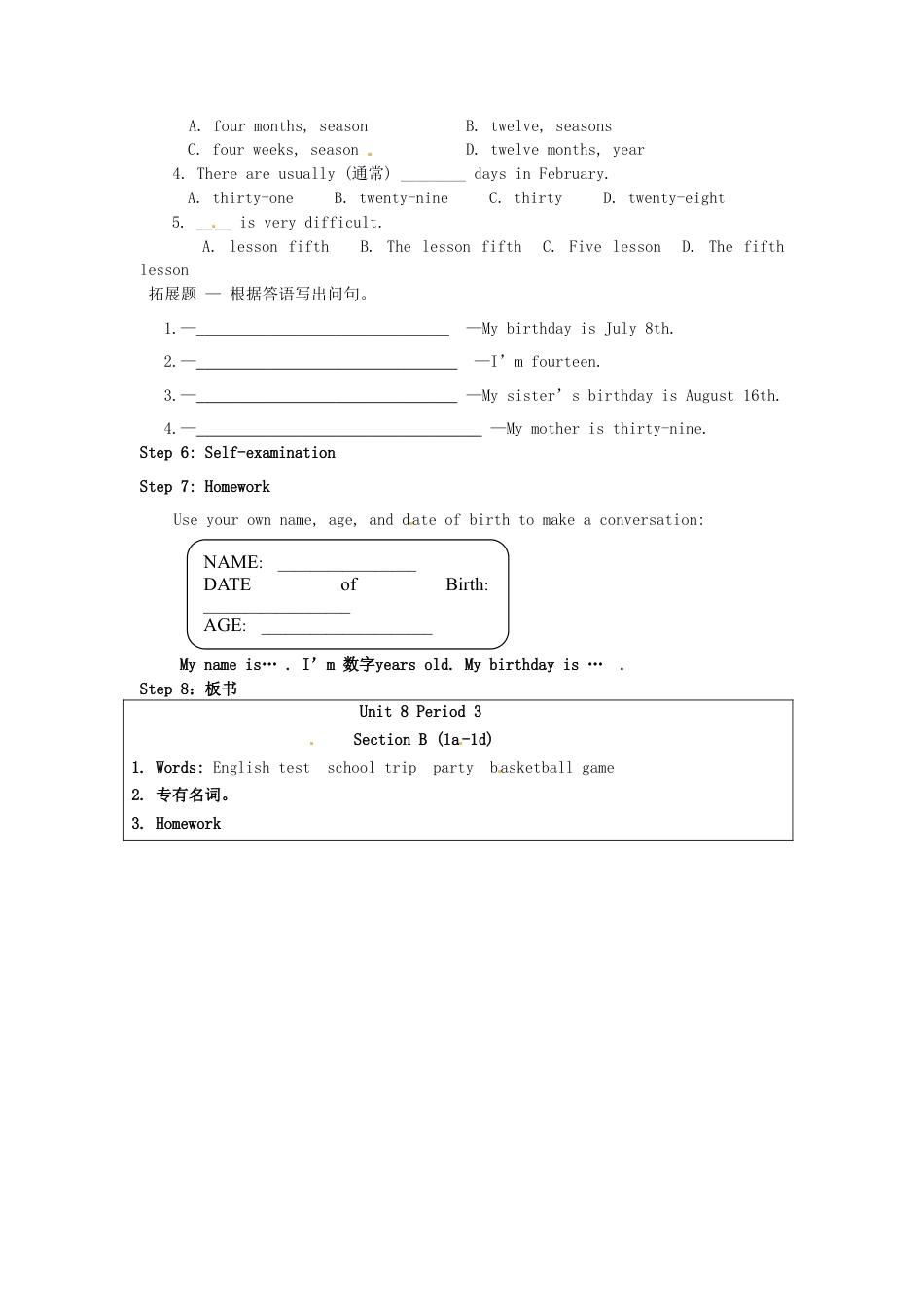 七年级英语上册 Unit 8 When is your birthday？（第3课时）教案 （新版）人教新目标版.doc_第2页