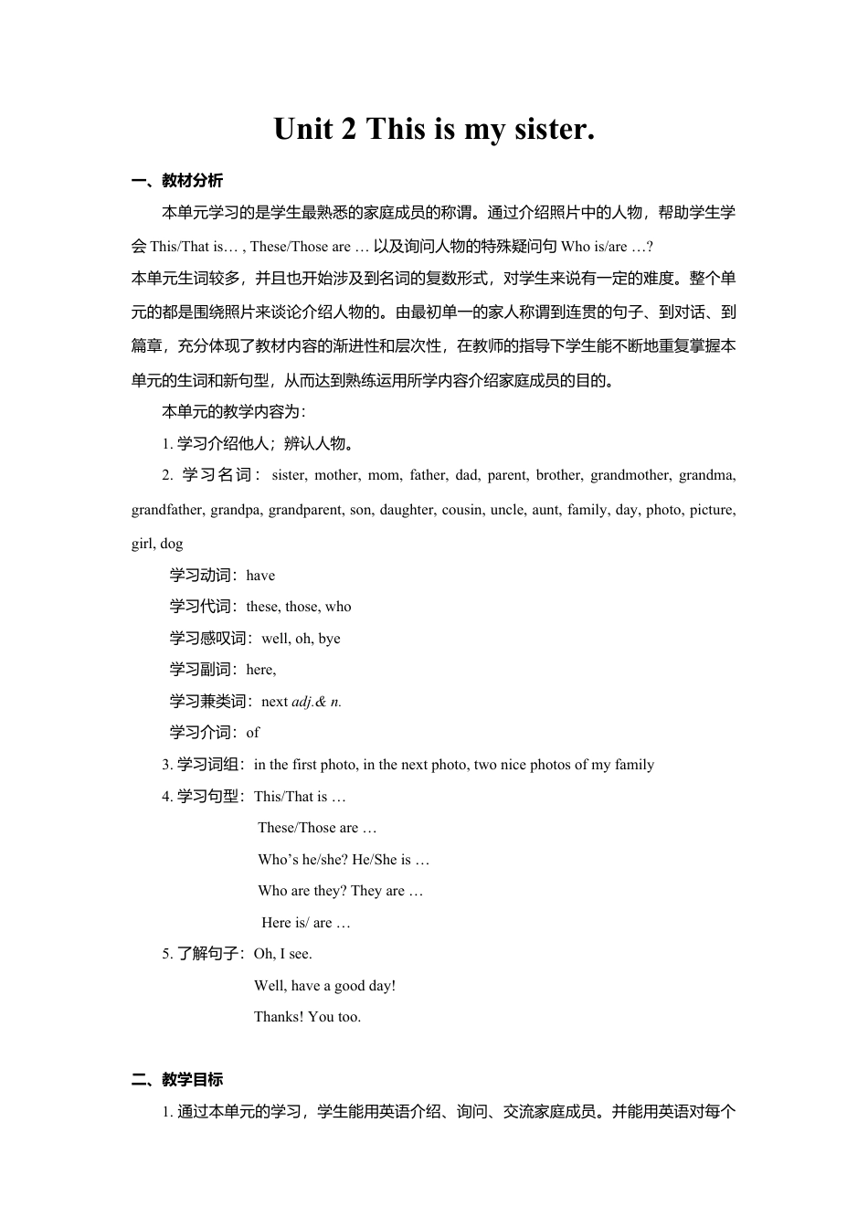 七年级英语上册：Unit 2 This is my sister教案.doc_第1页