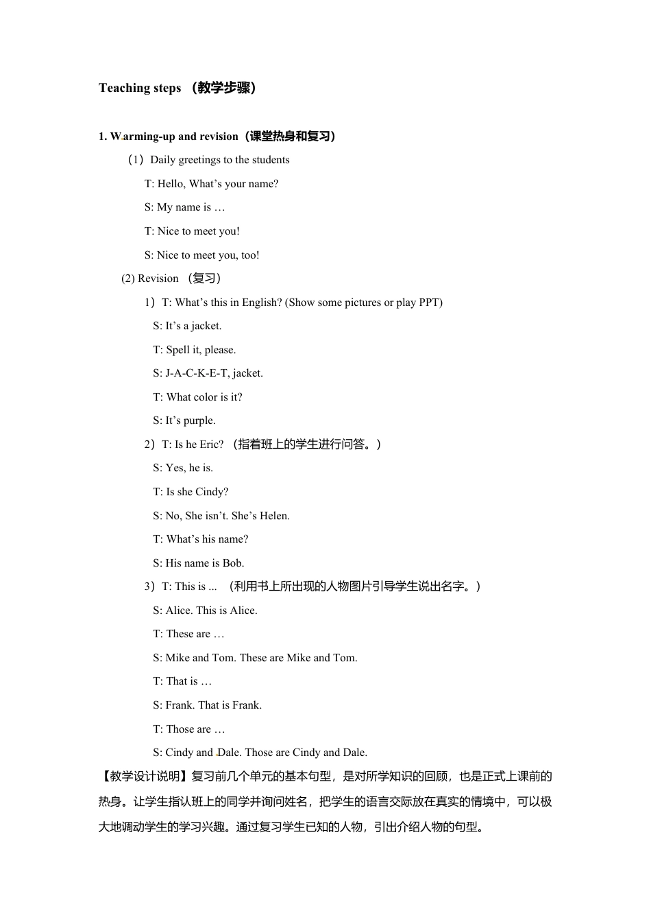 七年级英语上册：Unit 2 This is my sister教案.doc_第3页