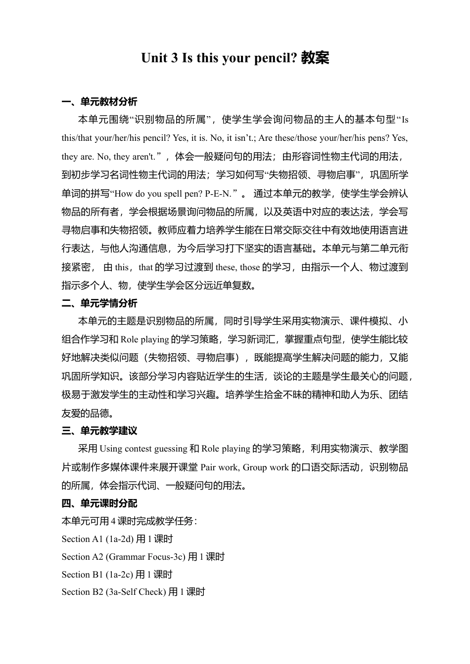 七年级英语上册：Unit 3 Is this your pencil 教案.doc_第1页