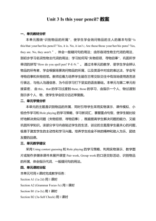 七年级英语上册：Unit 3 Is this your pencil 教案.doc