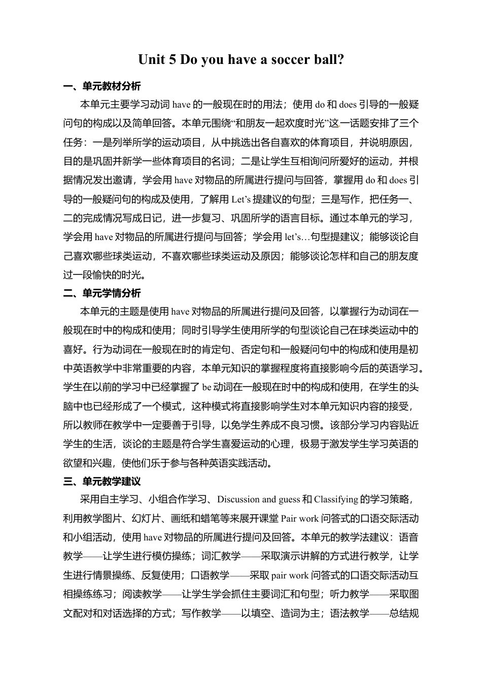 七年级英语上册：Unit 5 Do you have a soccer ball 教案.doc_第1页