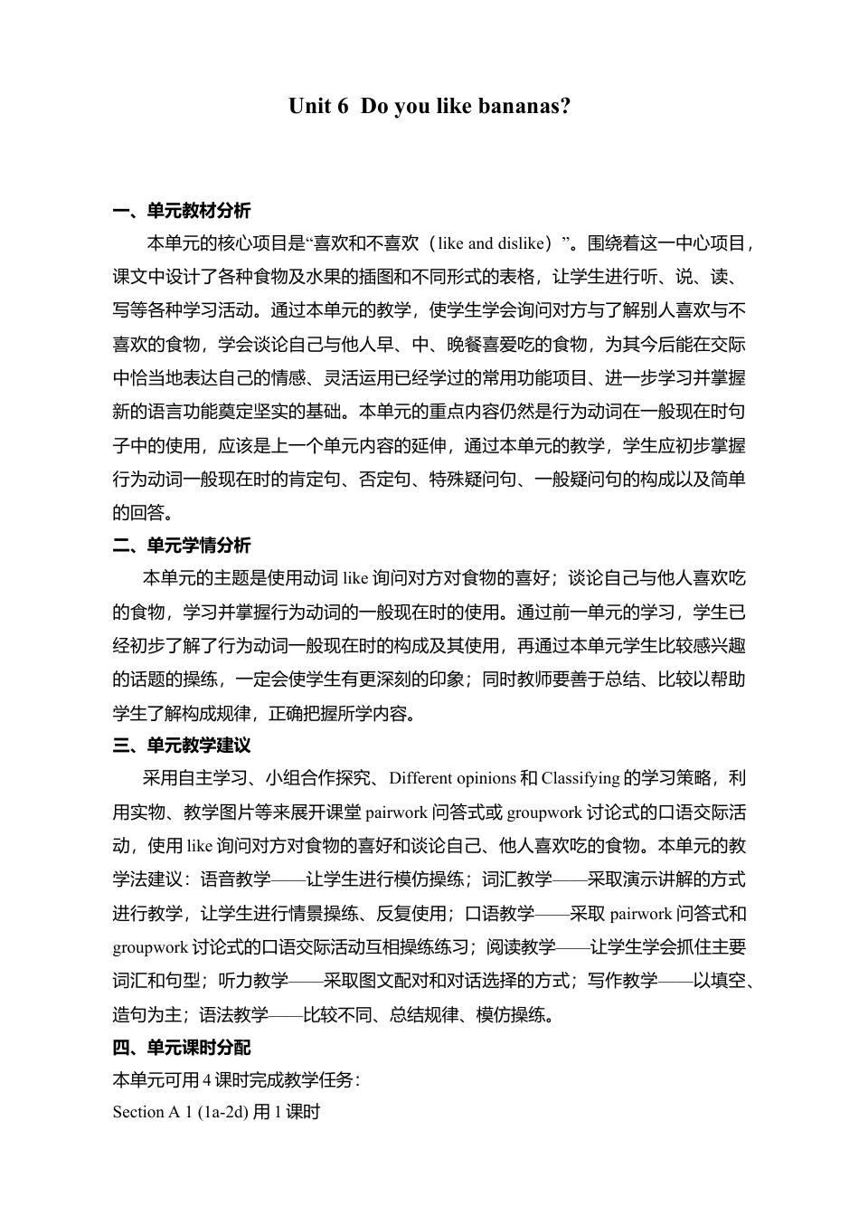 七年级英语上册：Unit 6 Do you like bananas？教案_1_.doc_第1页