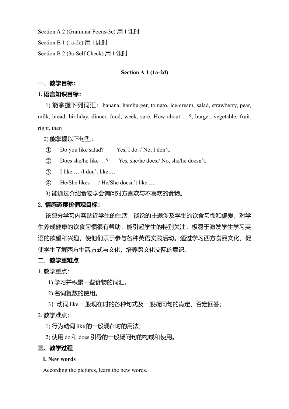 七年级英语上册：Unit 6 Do you like bananas？教案_1_.doc_第2页