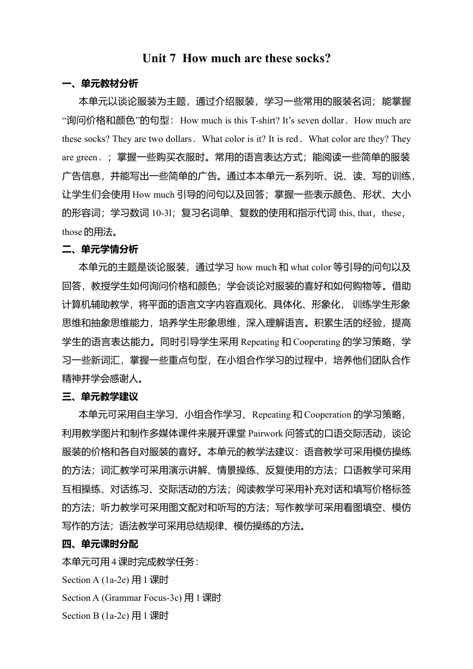 七年级英语上册：Unit 7 How much are these socks？ 教案.doc_第1页