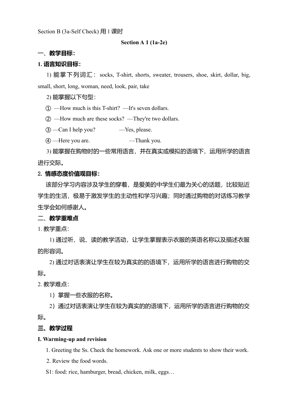 七年级英语上册：Unit 7 How much are these socks？ 教案.doc_第2页