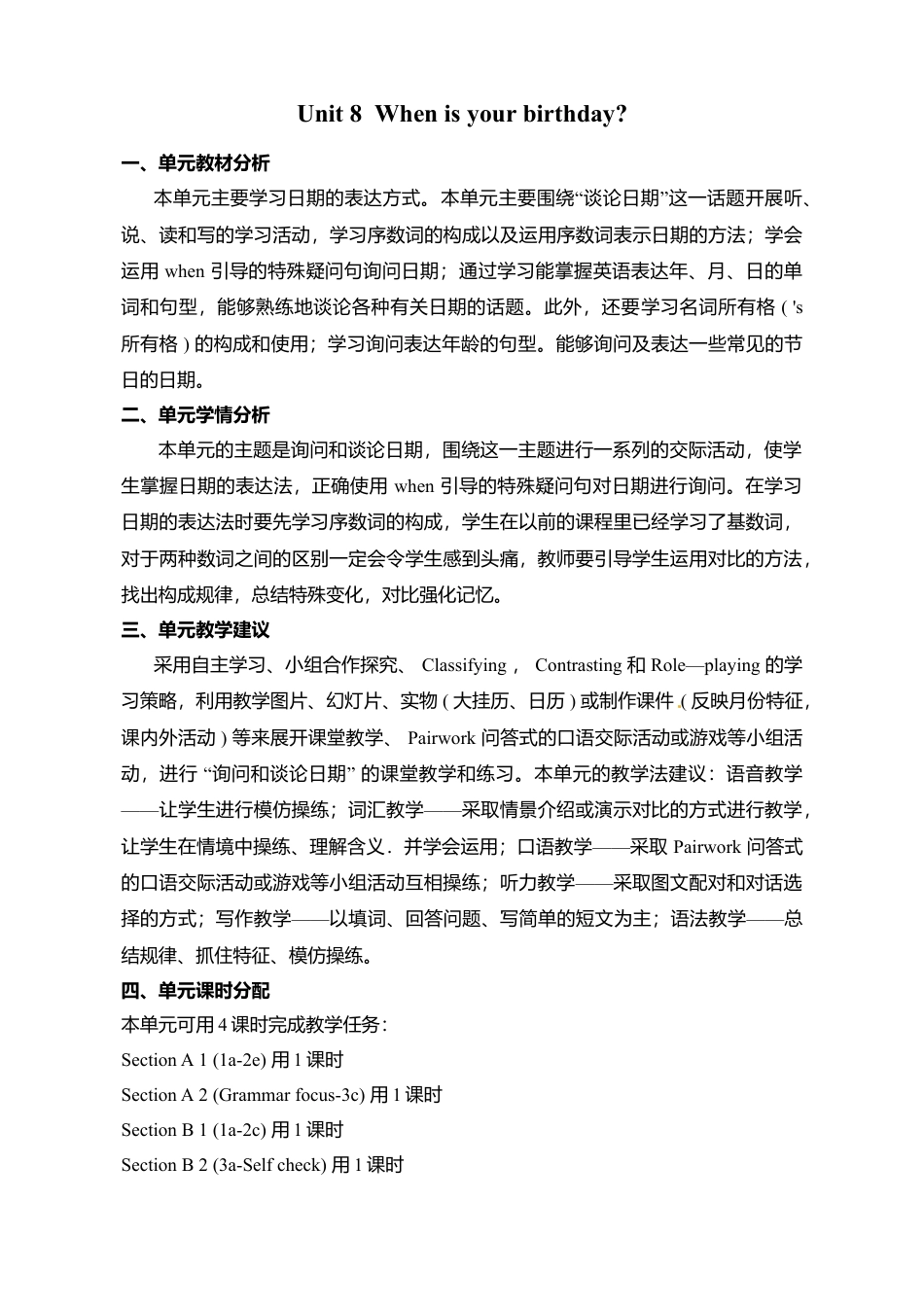 七年级英语上册：Unit 8 When is your birthday 教案.doc_第1页