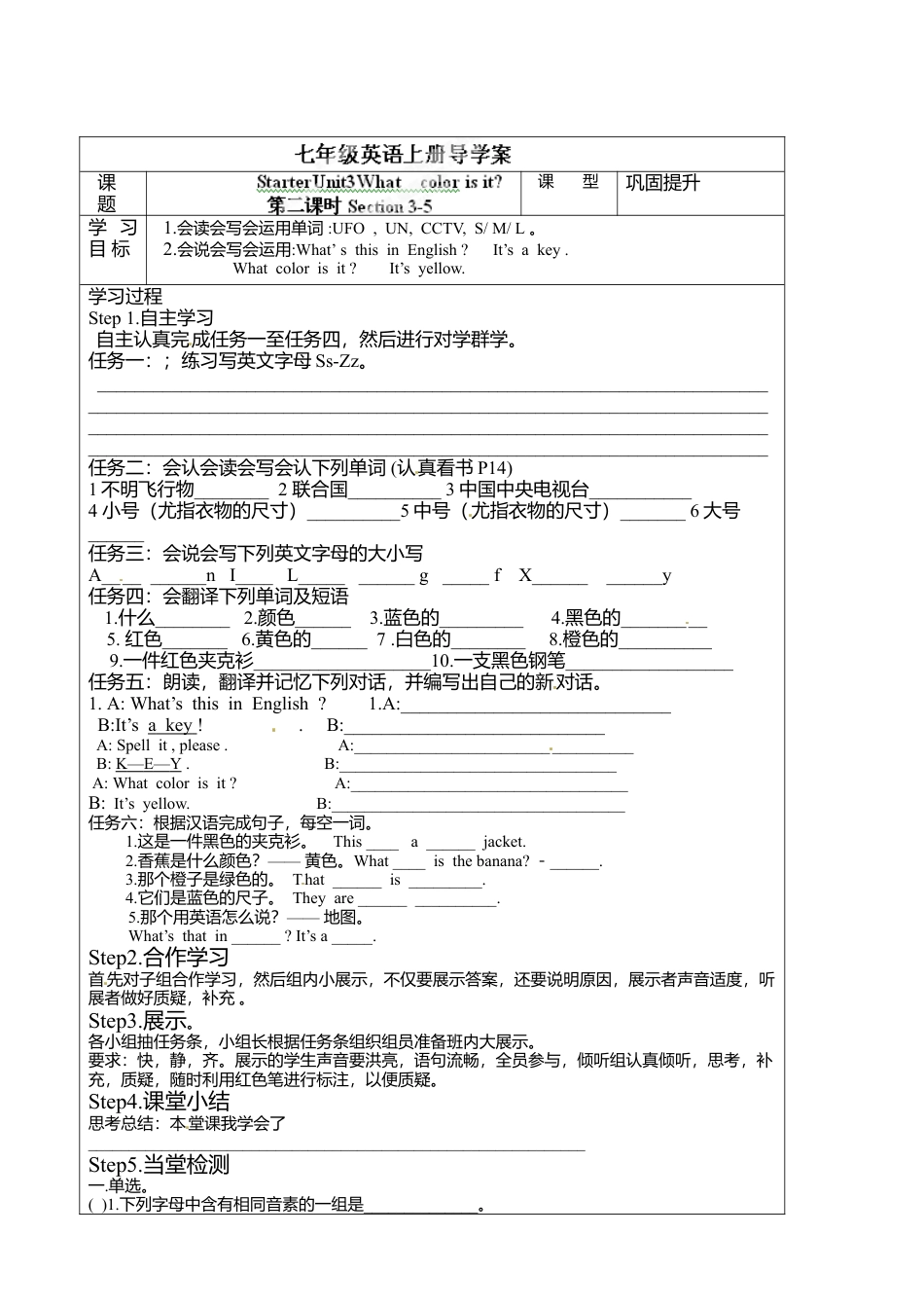 七年级英语上册《Starter Unit 3-2》导学案.doc_第1页