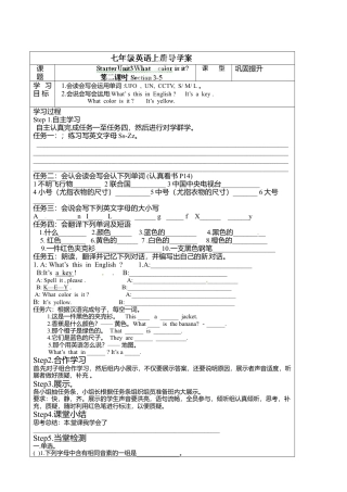 七年级英语上册《Starter Unit 3-2》导学案.doc