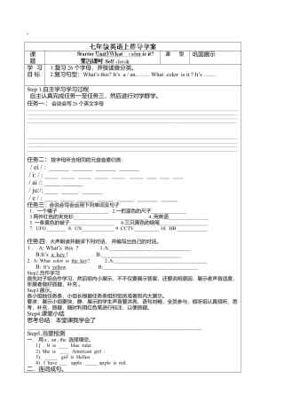 七年级英语上册《Starter Unit 3-4》导学案.doc