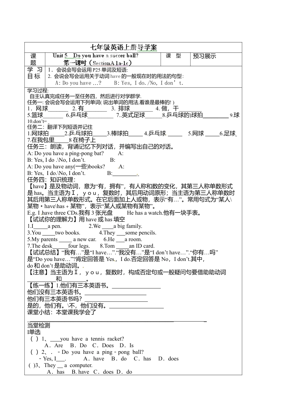 七年级英语上册《Unit 5-1》导学案.doc_第1页